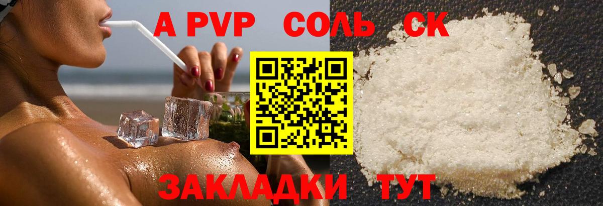 Смоленск  A-PVP  Вход с VPN  Альфа ПВП Соль  Альфа ПВП мука 