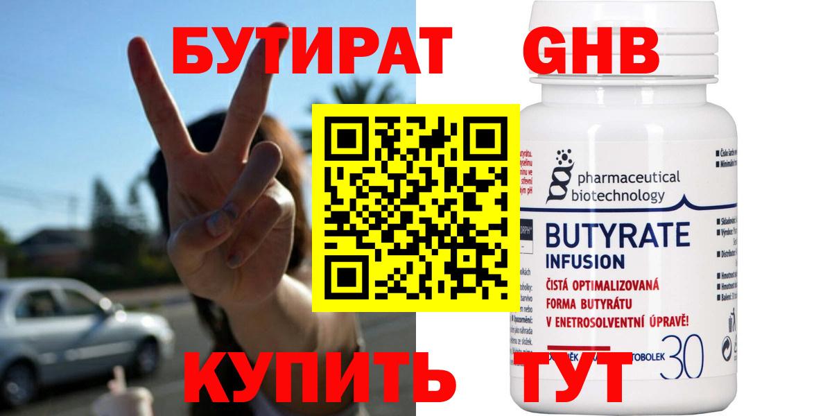 Смоленск  Бутират жидкий экстази  Бутират  Вход с VPN 