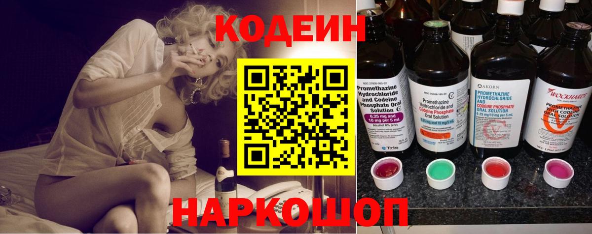 Кодеин напиток Lean (лин)  Вход с VPN  как найти закладки  Кодеин Purple Drank  Смоленск 