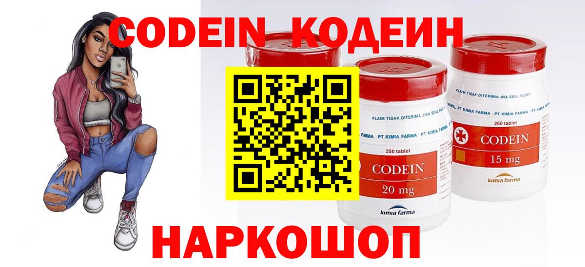 Кодеин напиток Lean (лин) Смоленск