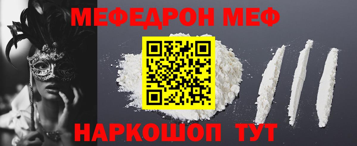 Смоленск  МЕФ 4 MMC  Вход с VPN  Мефедрон  МЕФ кристаллы 