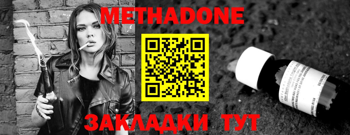 Метадон кристалл Смоленск