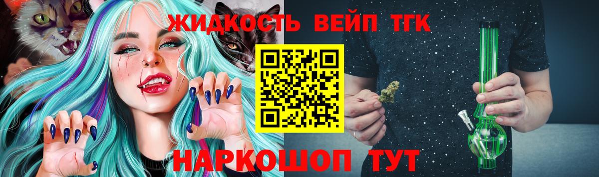 ТГК вейп с тгк Смоленск
